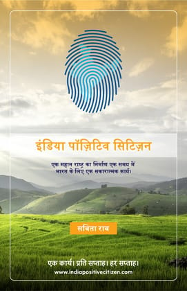 #IndiaPositiveCitizen One Action. Once a Week. Every Week. Building a great Nation, one #IndiaPositive action at a time (Print Book by Savitha Rao) Card Book HINDI EDITION, 1 ST JAN 2023 Card Book – 1 January 2023