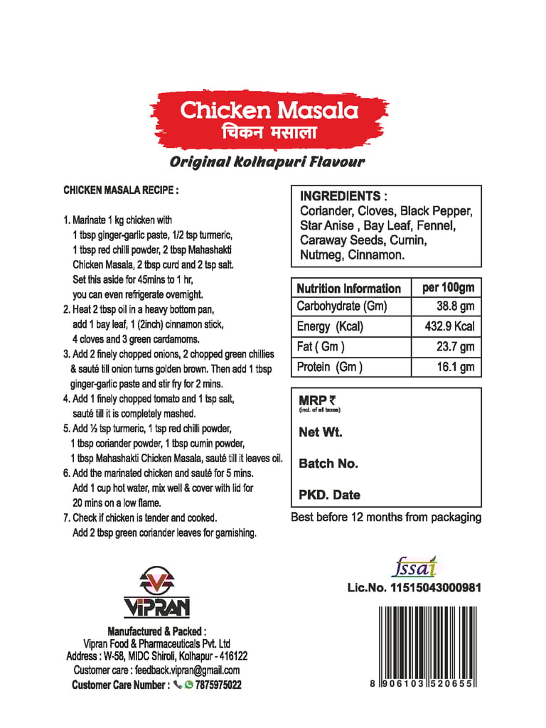 Mahashakti Kolhapuri Chicken Masala & Mutton Masala (Combo of 2, 100 g each)