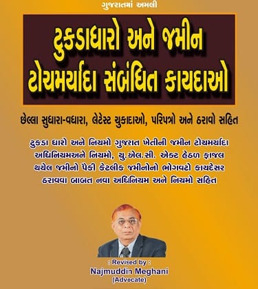 Gujarat Prevention of Fragmentation and Consolidation of Holding and Land Ceiling Act in Gujarati Edition2022-23