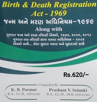 Birth & Death Registration Act in GUJARATI Edition 2022-23
