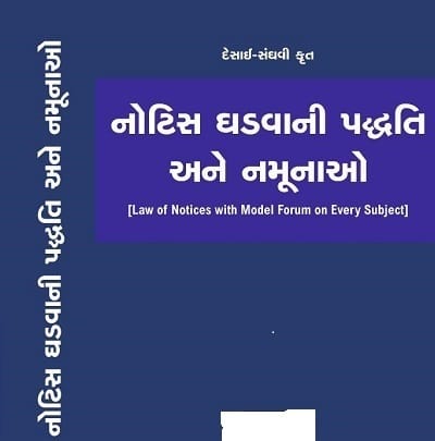 Law of Notices with Model Forms on Every Subject in GUJARATI Edition 2022