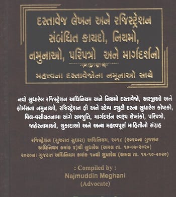 Laws,Rules, Specimens,Circulars and Guidance Relating to DOCUMENT DRAFTING and REGISTRAITON in Gujarati