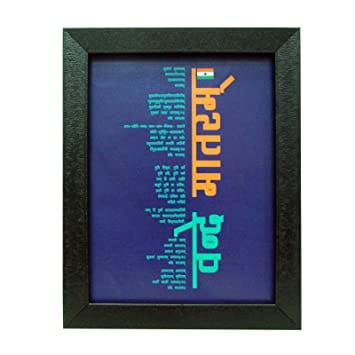 India Positive Citizen Paper and Metal Stand Vande Mataram Frame (7 inch x 9 inch, Black)