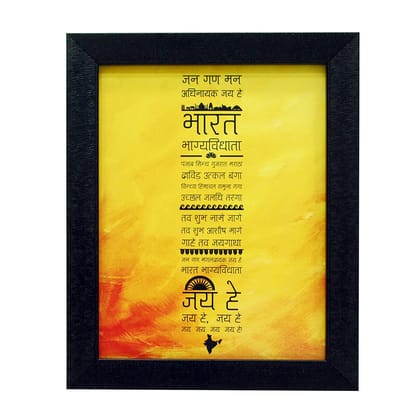 India Positive CPaper and Metal Stand Jana Gana Mana Frame (7 inch x 9 inch, Black)