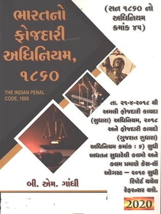 Indian Penal Code in Gujarati Edition 2020