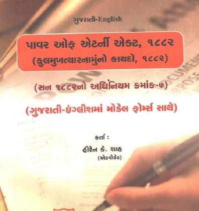 Power of Attorney Act in Gujarati-English Diglot Edition 2013-14