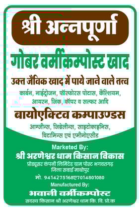 SHREE ANNAPURNA VERMI COMPOST