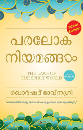 The Laws of the Spirit World (Malayalam) [Paperback] Khorshad Bhavnagri