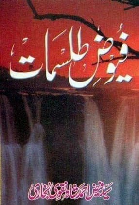 Faiz e Tilismaat [Paperback] Syed Faiz Ahmad Shah Naqvi Bukhari [Paperback] Syed Faiz Ahmad Shah Naqvi Bukhari