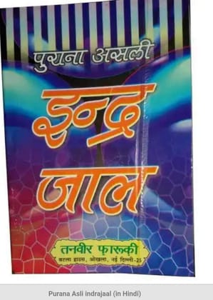 Indra Jaal-Hindi [Paperback] Tanveer Faroqui [Paperback] Tanveer Faroqui