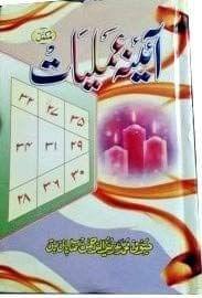 Aaina Amliyat [Paperback] Sufi Mohammad Azeez ur Rehman [Paperback] Sufi Mohammad Azeez ur Rehman