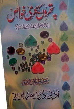Pathron Ki Sehri Khawas [Paperback] Hazrat Kash Al barni [Paperback] Hazrat Kash Al barni