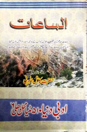 Al Saat [Paperback] Hazrat Kash Al barni [Paperback] Hazrat Kash Al barni
