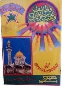 amliyat rehmani [Paperback] Sufi Mohammad Ashfaq Hasan Khan Sabri Chishti [Paperback] Sufi Mohammad Ashfaq Hasan Khan Sabri Chishti