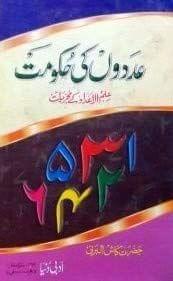 adadon ki hukumat [Paperback] Hazrat Kash Al barni [Paperback] Hazrat Kash Al barni