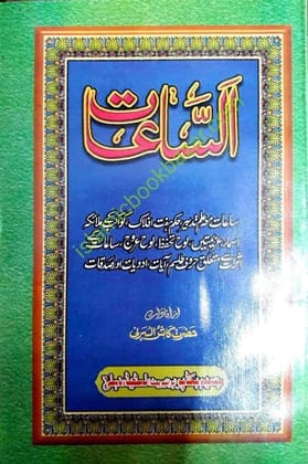 As Saat [Paperback] Hakeem Gulam Sarwar Shabbab [Paperback] Hakeem Gulam Sarwar Shabbab