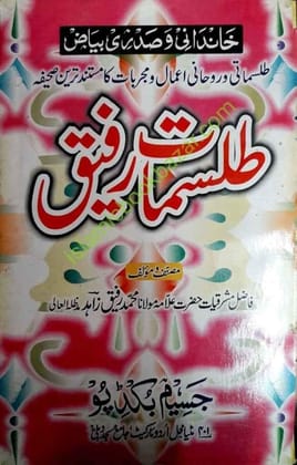 Tilsmat Rafeeq [Paperback] Allama Maulana Mohammad Rafeeq [Paperback] Allama Maulana Mohammad Rafeeq