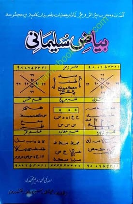 Bayazi Sulemani [Paperback] Sufi Mohammad Nadeem Mohammadi [Paperback] Sufi Mohammad Nadeem Mohammadi