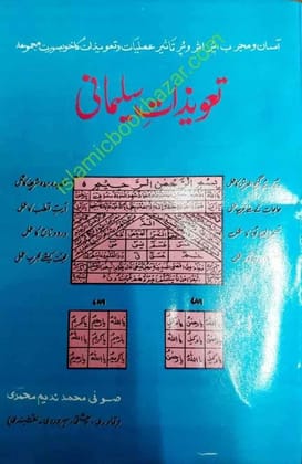 Taweezat Sulemani [Paperback] Sufi Mohammad Nadeem Mohammadi [Paperback] Sufi Mohammad Nadeem Mohammadi
