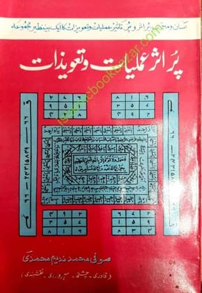 Pura Asar Amliyaat w Taweezat [Paperback] Sufi Mohammad Nadeem Mohammadi [Paperback] Sufi Mohammad Nadeem Mohammadi