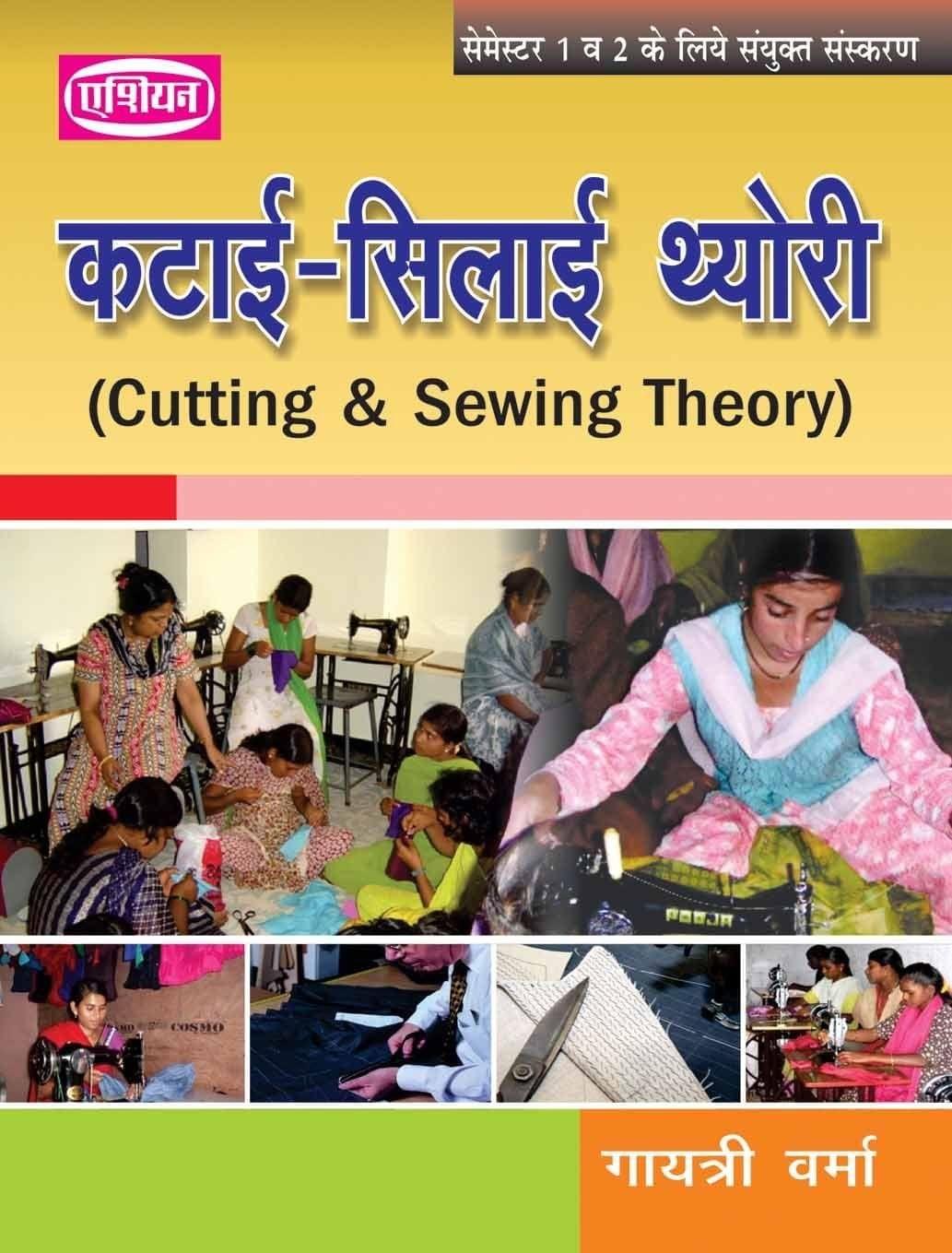 KATAI-SILAI THEORY [Paperback] Gayatri Verma
