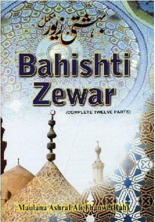 Bahishti Zewar - english [Hardcover] A.A.Thanvi [Hardcover] A.A.Thanvi
