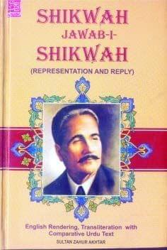 Shikwa Jawabe Shikwa [Hardcover] Allama Iqbal [Hardcover] Allama Iqbal