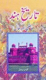 Tareekh-E-Hind Mazi Aur Haal [Paperback] Muhammad Ilyas Nadvi [Paperback] Muhammad Ilyas Nadvi