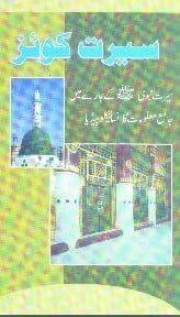 Seerat Quiz [Paperback] Lutfullah Gauhar [Paperback] Lutfullah Gauhar