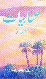 Sahabiyat Quiz [Unknown Binding] Sa'adia Kaleem Aarain [Unknown Binding] Sa'adia Kaleem Aarain