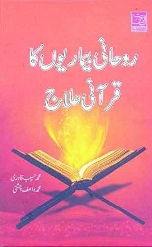Roohani Bimariyon Ka Qurani Ilaj [Hardcover] Muhammad Haseeb Qadri, M.W.Chishti [Hardcover] Muhammad Haseeb Qadri, M.W.Chishti