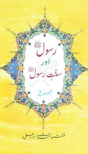 Rasool (S.A.W) Aur Sunnate Rasool [Paperback] Naeem Siddiqi [Paperback] Naeem Siddiqi