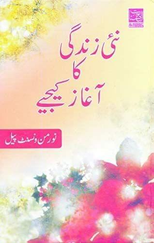 Nai Zindagi Ka Aaghaz Kijiye [Hardcover] Norman Vincent Peale [Hardcover] Norman Vincent Peale