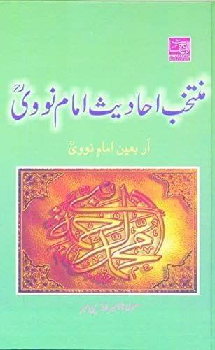 Muntakhab Ahadees Imam Novi [Hardcover] Maulana Ameenuddin Mahar [Hardcover] Maulana Ameenuddin Mahar