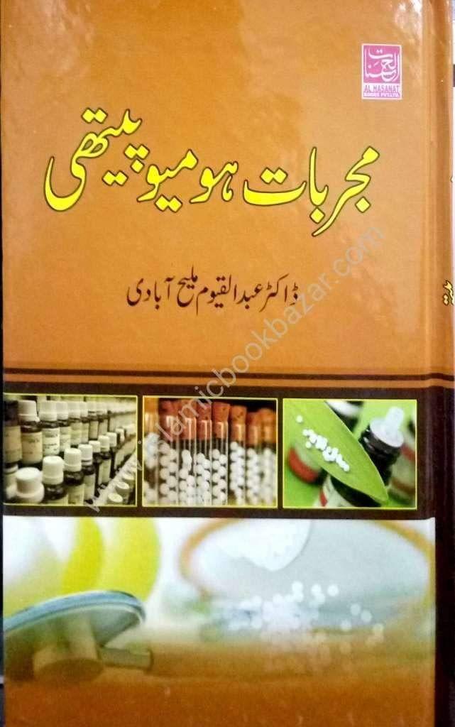 Mujarrabat-E-Homeopathy [Hardcover] Dr. Abdul Qayyum Malihabadi [Hardcover] Dr. Abdul Qayyum Malihabadi