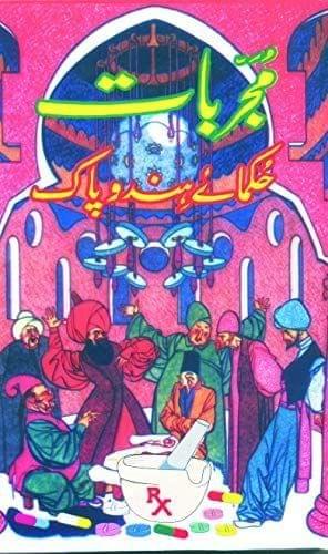 Mujarrabat Hukma-E-Hukma-E-Hind-O-Pak [Hardcover] Hakeem Muhammad Ismail Amritsari [Hardcover] Hakeem Muhammad Ismail Amritsari