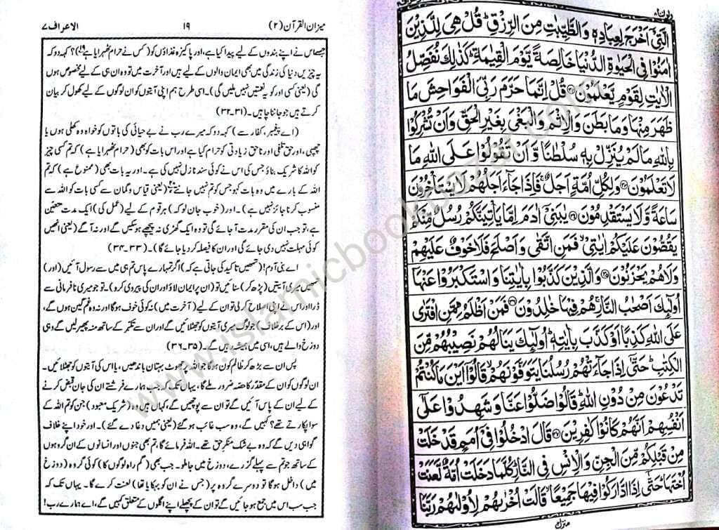 Meezanul Quran Jild-2 [Hardcover] Altaf Ahmad Azmi [Hardcover] Altaf Ahmad Azmi