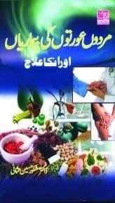 Mardon Aurton Ki Bimariyan Aur Unka Ilaj [Hardcover] Dr. Mashkor Husain Usmani [Hardcover] Dr. Mashkor Husain Usmani