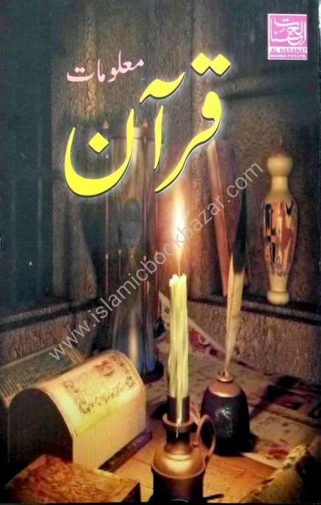 Malumat-E-Quran [Paperback] Usman Ghani Tahir [Paperback] Usman Ghani Tahir