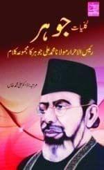 Kulliyat-E-Johar [Hardcover] Maulana Mohammad Ali Johar [Hardcover] Maulana Mohammad Ali Johar