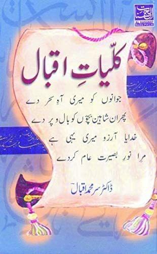 Kulliyat-E-Iqbal [Hardcover] Dr. Sir Muhammad Iqbal [Hardcover] Dr. Sir Muhammad Iqbal