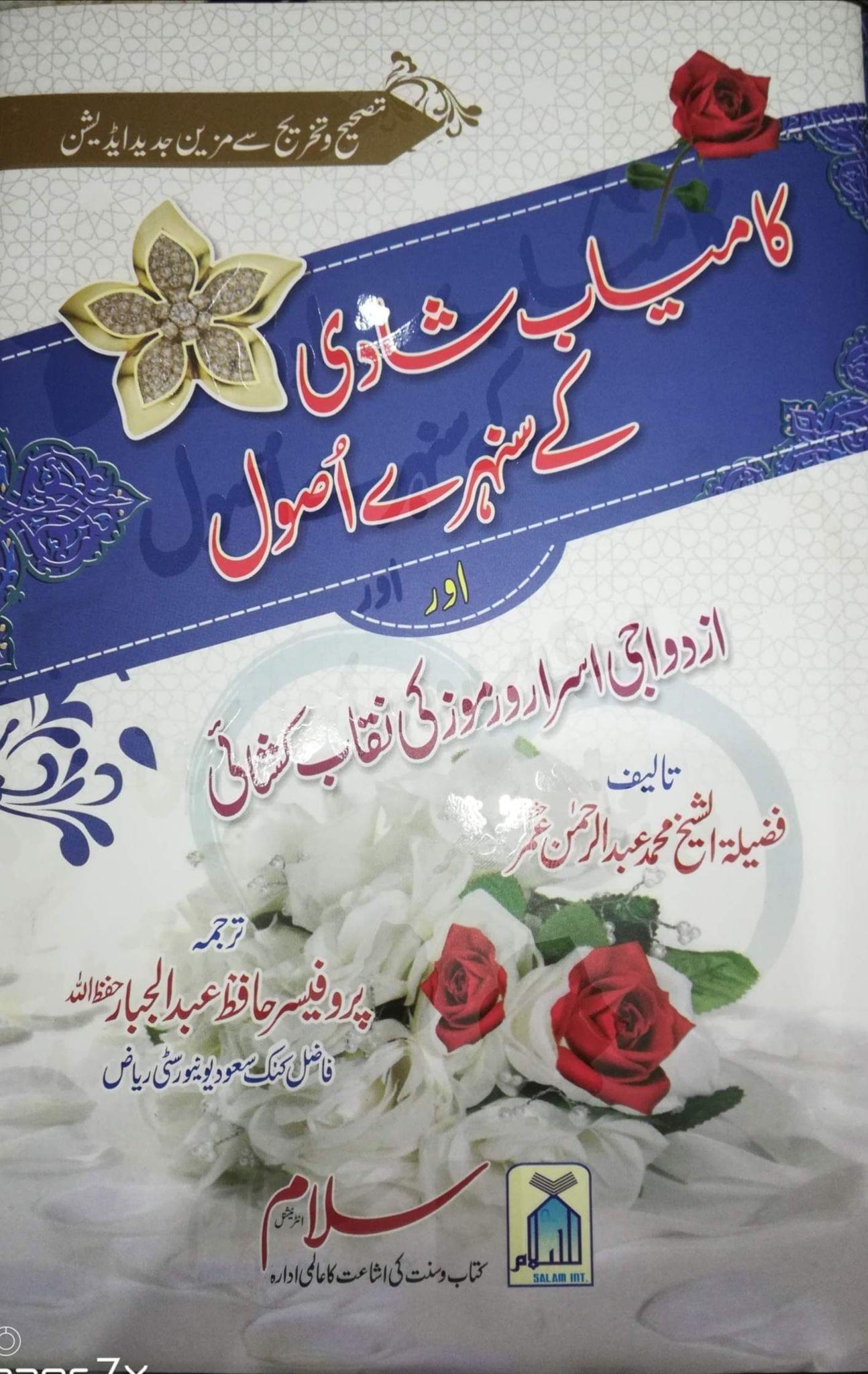 Kamyab Shadi Ke Sunehre Usool [Hardcover] Mohammed Abdur Rehman Umar [Hardcover] Mohammed Abdur Rehman Umar