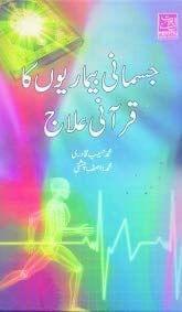 Jismani Bimariyon Ka Qurani Ilaj [Hardcover] Muhammad Haseeb Qadri, M.W.Chishti [Hardcover] Muhammad Haseeb Qadri, M.W.Chishti