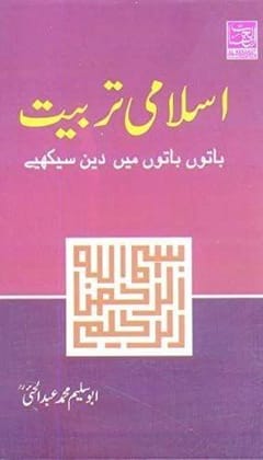 Islami Tarbiyat [Paperback] Abu Saleem M.Abdul Hai [Paperback] Abu Saleem M.Abdul Hai