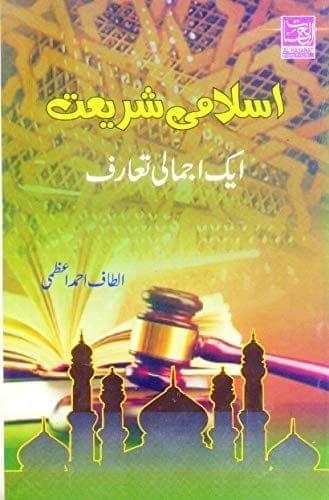 Islami Shariyat [Paperback] Altaf Ahmad Azmi [Paperback] Altaf Ahmad Azmi - Stationery | Buy online on ZillyBuy