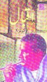 Iqbal Quiz [Paperback] Yunus Adeeb [Paperback] Yunus Adeeb