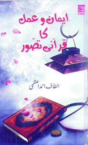 Iman O Amal Ka Qurani Tasawwur [Hardcover] Altaf Ahmad Azmi [Hardcover] Altaf Ahmad Azmi