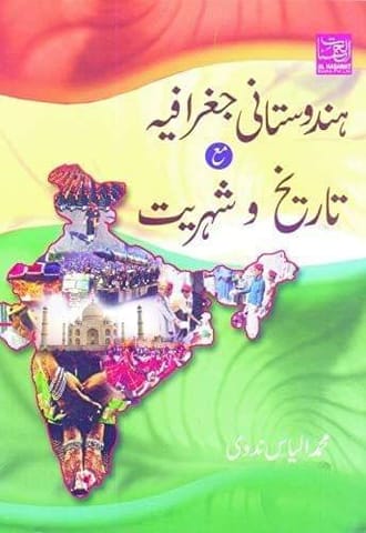 Hindustani Geoghrafiya Ma Tareekh Wa Sha...