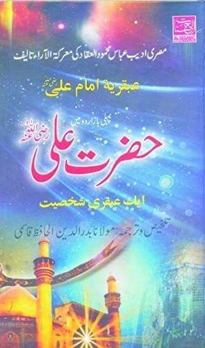 Hazrat Ali (R.A) Ek Abkari Shakhsiyat [Paperback] Maulana Badruddin Qasmi [Paperback] Maulana Badruddin Qasmi