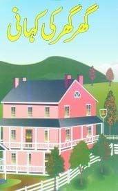 Ghar Ghar Ki Kahani [Paperback] Murtaza Sahil Tasleemi [Paperback] Murtaza Sahil Tasleemi